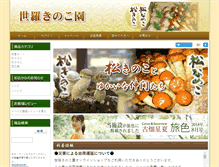 Tablet Screenshot of matsukinoko.com